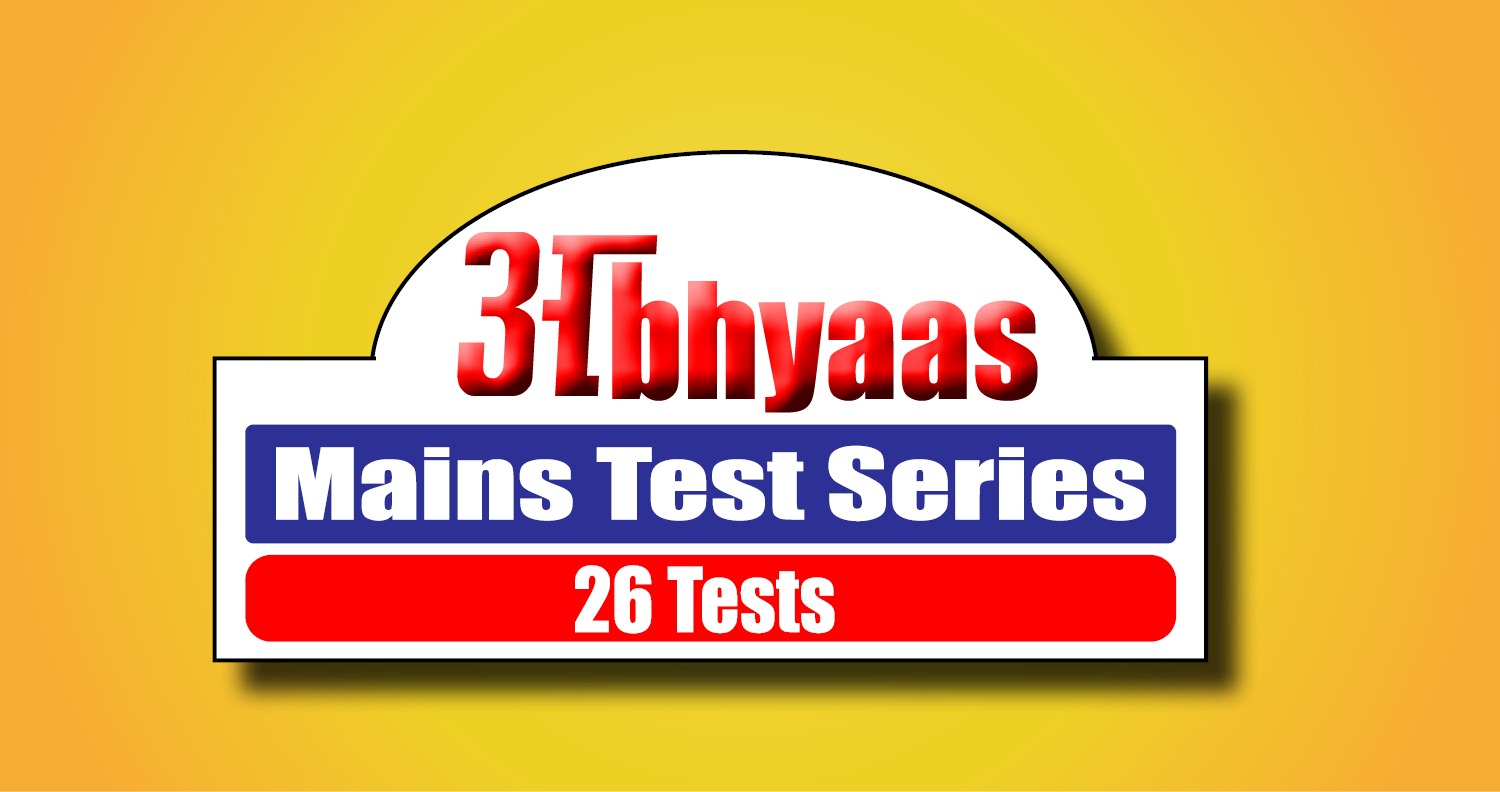 Mains Test Series